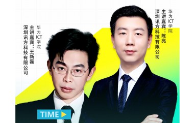 华为ICT学院招生直播回放-20240627