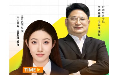 应用经济学院招生直播回放-20240625