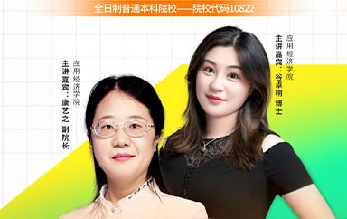 应用经济学院直播回放-20230623